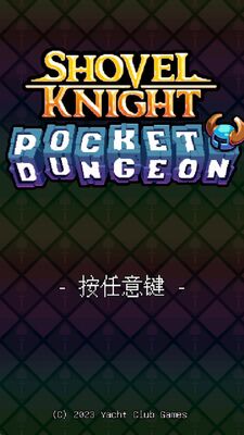 铲子骑士口袋地牢游戏完整版截图3