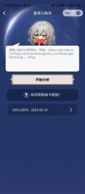 星铁小助手抽卡分析(SRGachaLink)app官方版截图1