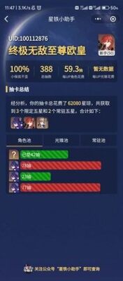 星铁小助手抽卡分析(SRGachaLink)app官方版截图3