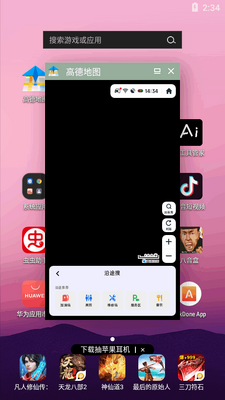高德悬浮版车机共存版截图0