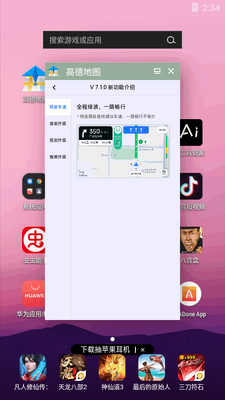 高德悬浮版车机共存版截图1