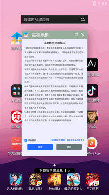 高德悬浮版车机共存版截图3