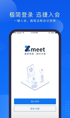 Zmeet�ƻ���ͻ��˽�ͼ0
