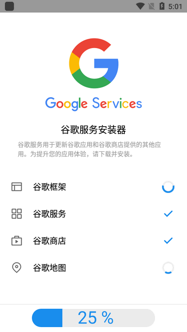 谷歌服务安装器(Google Installer)