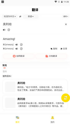 乐学翻译官方手机版截图0