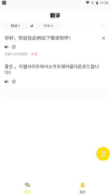 乐学翻译官方手机版截图2