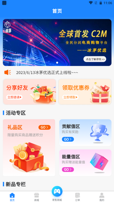 冰茅优选官方版截图2