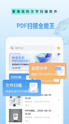 PDF扫描全能王安卓版截图2