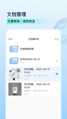 PDF扫描全能王安卓版截图3