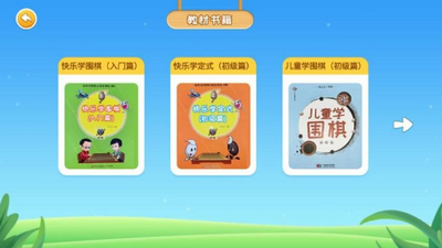 围棋实训教学APP截图2