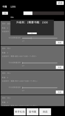 状元逆袭路手游截图3