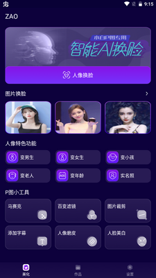 ZAO图片编辑安卓版截图3