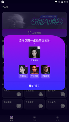 ZAO图片编辑安卓版截图1