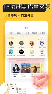 小猪陪玩安卓版截图2