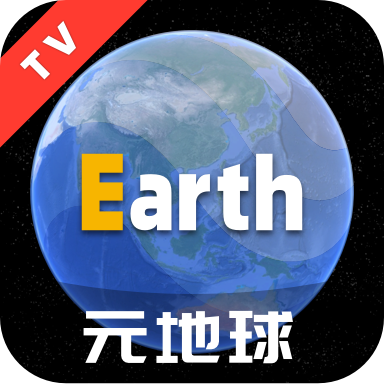 Earth元地球tv版v2.0.0免�M高清版