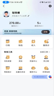 德爱出行司机端app截图0