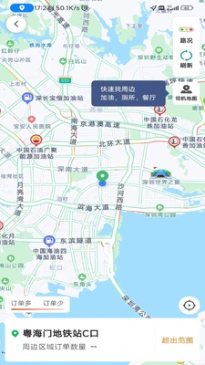 德爱出行司机端app截图3