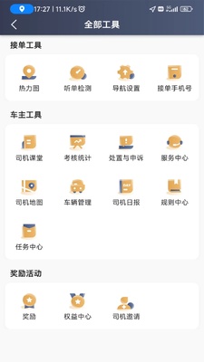 德爱出行司机端app截图2