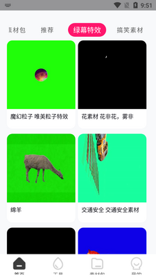 素材多多安卓版截图3