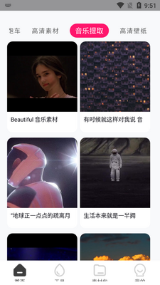 素材多多安卓版截图1