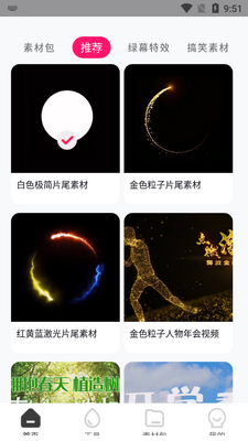 素材多多安卓版截图2