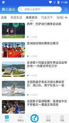 冀云盐山手机客户端截图0
