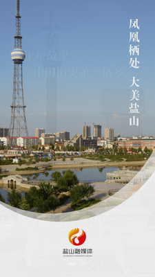冀云盐山手机客户端截图2