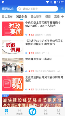 冀云盐山手机客户端截图1