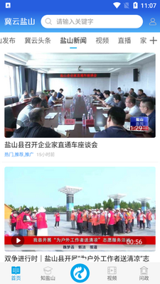 冀云盐山手机客户端截图3