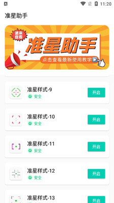 zszs5cn准星助手截图0