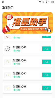 zszs5cn准星助手截图1
