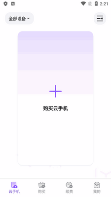 网易章鱼云手机安卓版截图4
