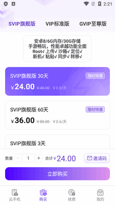网易章鱼云手机安卓版截图2