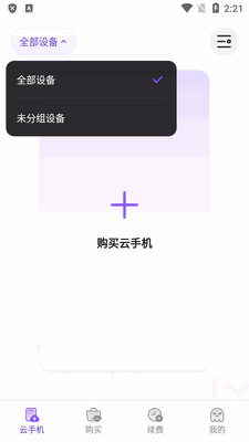 网易章鱼云手机安卓版截图3