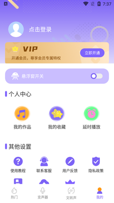 元气AI变声器安卓版截图0