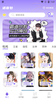 元气AI变声器安卓版截图3