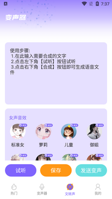 元气AI变声器安卓版截图2