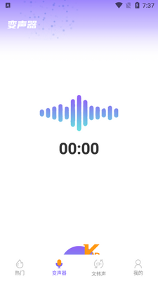 元气AI变声器安卓版截图1