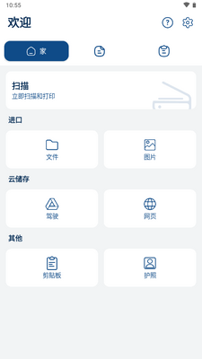 安卓打印机ePrint通用免费版截图2