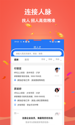 吉鹿力招聘软件截图0