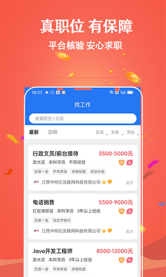 吉鹿力招聘软件截图1