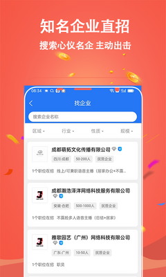 吉鹿力招聘软件截图2