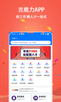 吉鹿力招聘软件截图3