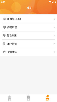 书伴小说手机版截图1