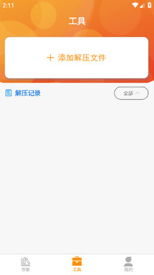 书伴小说手机版截图0