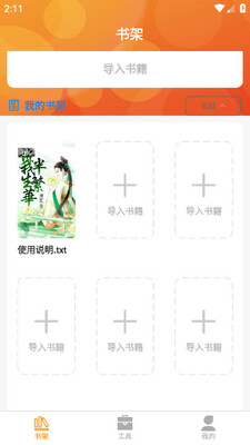书伴小说手机版截图3