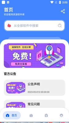 ��Դ������app��׿�ֻ����ͼ3