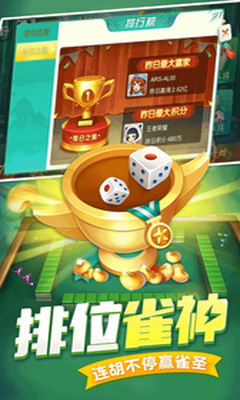 �����齫��׿�ٷ����ͼ0