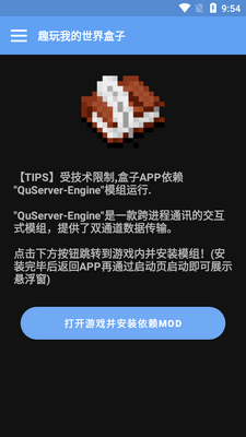 趣玩我的世界盒子app截图0