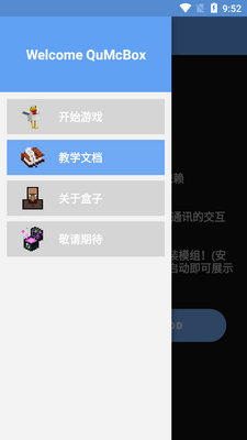趣玩我的世界盒子app截图2